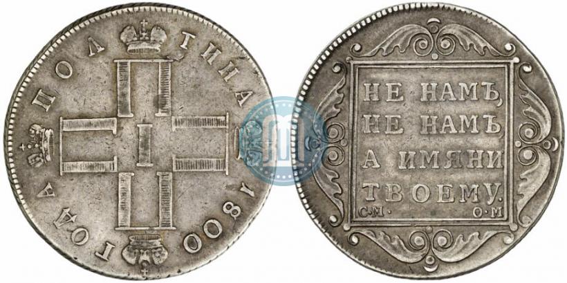 Picture Poltina 1800 year СМ-ОМ 