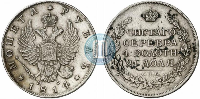 Picture 1 rouble 1814 year СПБ-МФ 