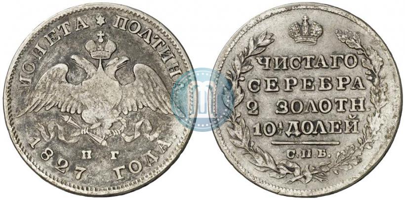Picture Poltina 1827 year СПБ-НГ 
