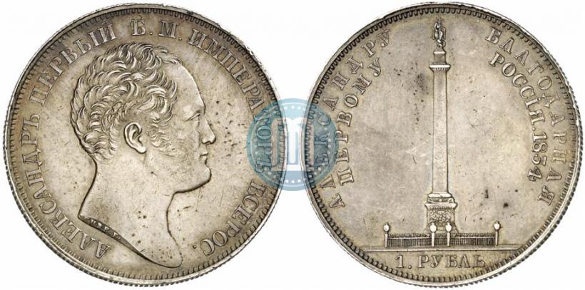 Фото 1 рубль 1834 года GUBE F. "В память открытия Александровской колонны"