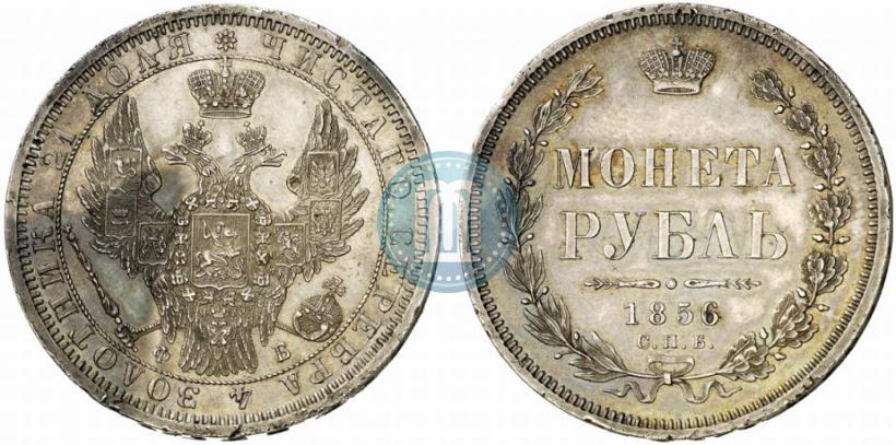 Picture 1 rouble 1856 year СПБ-ФБ 