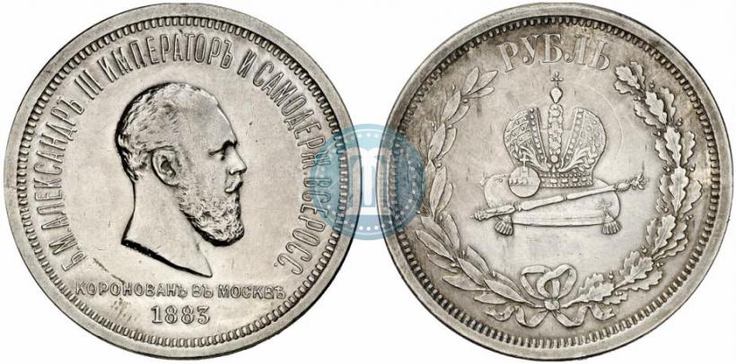 Фото 1 рубль 1883 года ЛШ "В память Коронации Императора Александра III"