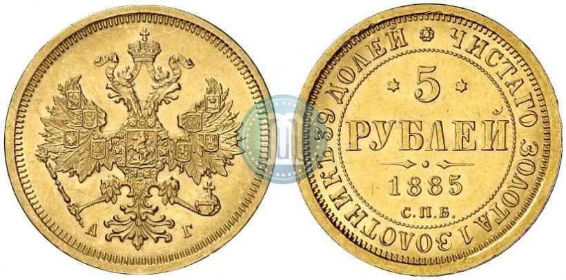 Picture 5 roubles 1885 year СПБ-АГ 