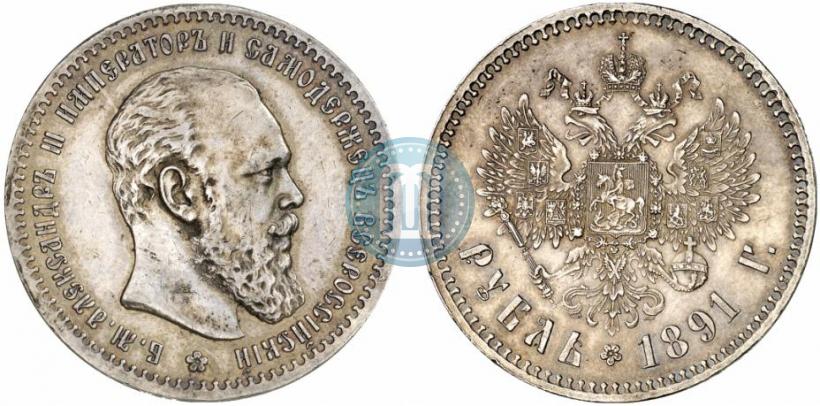 Picture 1 rouble 1891 year (АГ) 