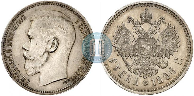 Picture 1 rouble 1896 year (АГ) 