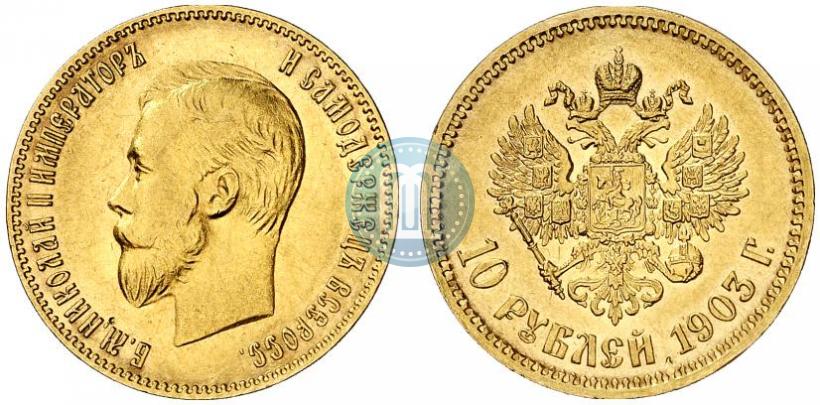 Picture 10 roubles 1903 year (АР) 
