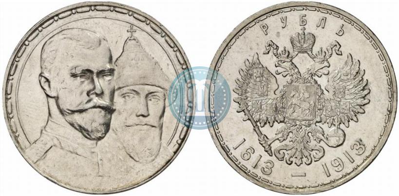 Фото 1 рубль 1913 года (ВС) "В память 300-летия дома Романовых"