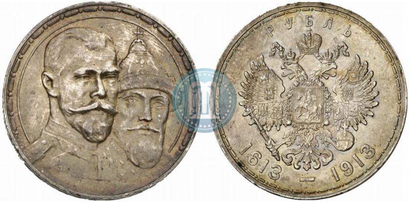 Фото 1 рубль 1913 года (ВС) "В память 300-летия дома Романовых"
