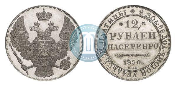 Picture 12 roubles 1830 year СПБ 