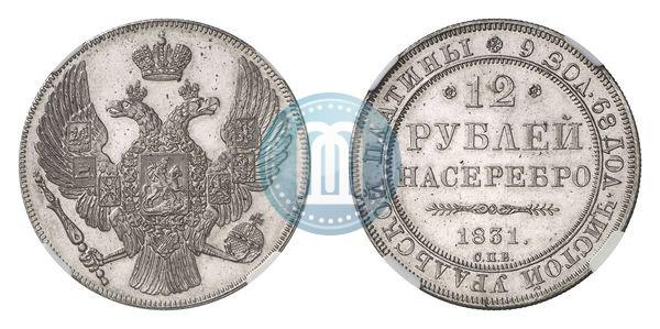 Picture 12 roubles 1831 year СПБ 