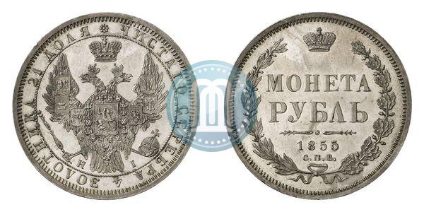 Picture 1 rouble 1855 year СПБ-HI 