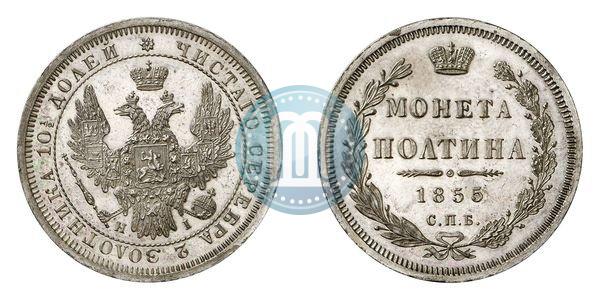 Picture Poltina 1855 year СПБ-HI 