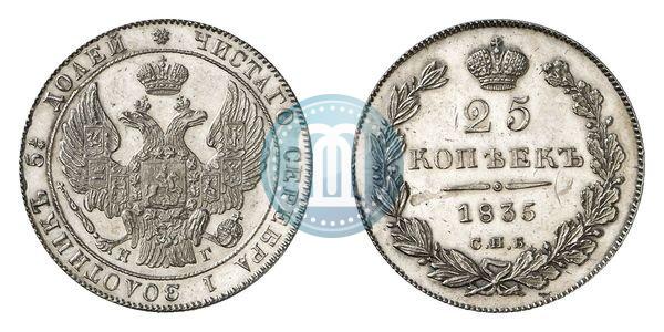 Фото 25 копеек 1835 года СПБ-НГ 