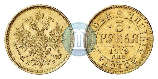 Picture 3 roubles 1879 year СПБ-НФ 