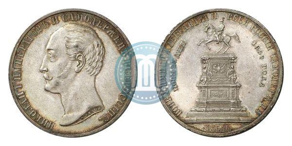 Picture 1 rouble 1859 year  "In memory of unveiling of monument to Emperor Nicholas I in St. Petersburg"