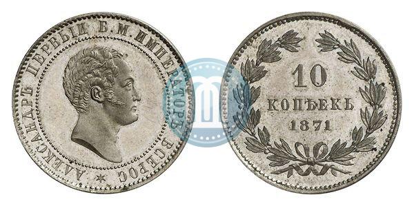 Picture 10 kopecks 1871 year  "Pattern"
