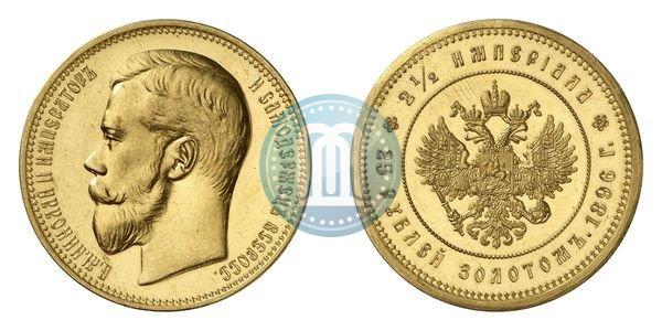 Фото 25 рублей 1896 года (*) "В память коронации Императора Николая II"