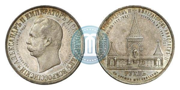 Picture 1 rouble 1898 year (АГ)-А.Г. "Alexander II Monument "