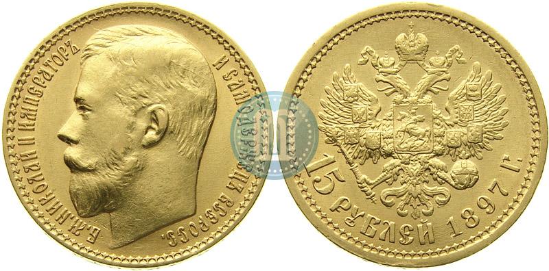 Picture 15 roubles 1897 year (АГ) 