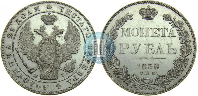 Picture 1 rouble 1838 year СПБ-НГ 
