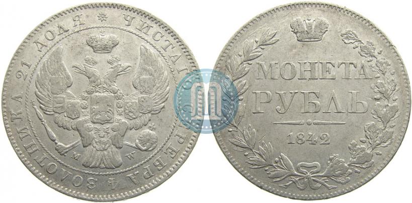 Фото 1 рубль 1842 года MW 