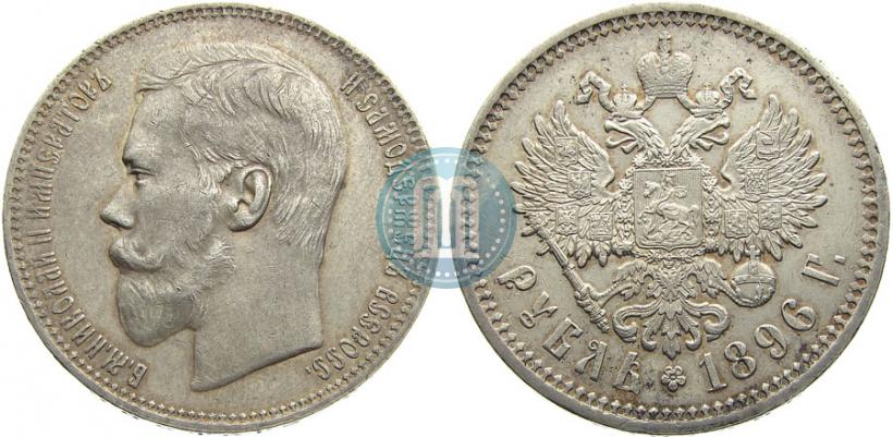 Фото 1 рубль 1896 года (АГ) 