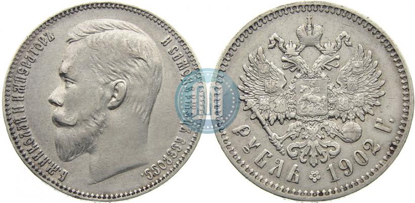 Picture 1 rouble 1902 year (АР) 