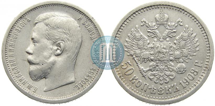 Фото 50 копеек 1908 года (ЭБ) 