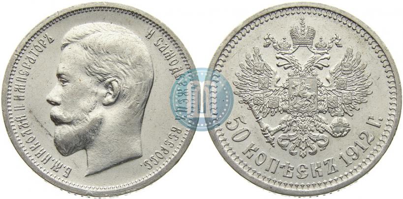 Фото 50 копеек 1912 года (ЭБ) 