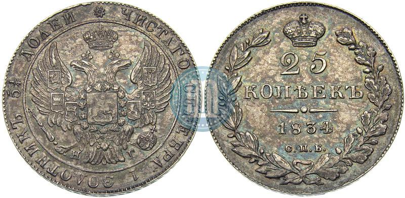 Picture 25 kopecks 1834 year СПБ-НГ 