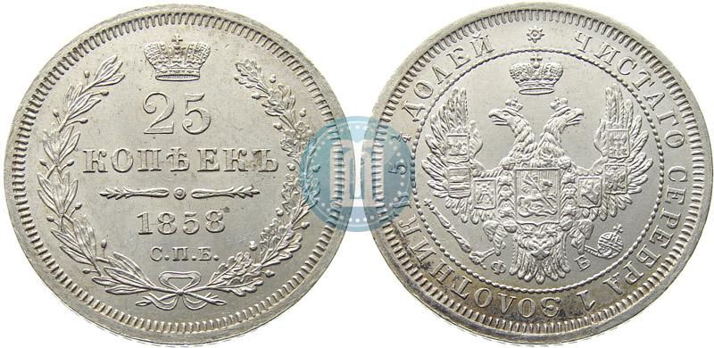 Picture 25 kopecks 1858 year СПБ-ФБ 