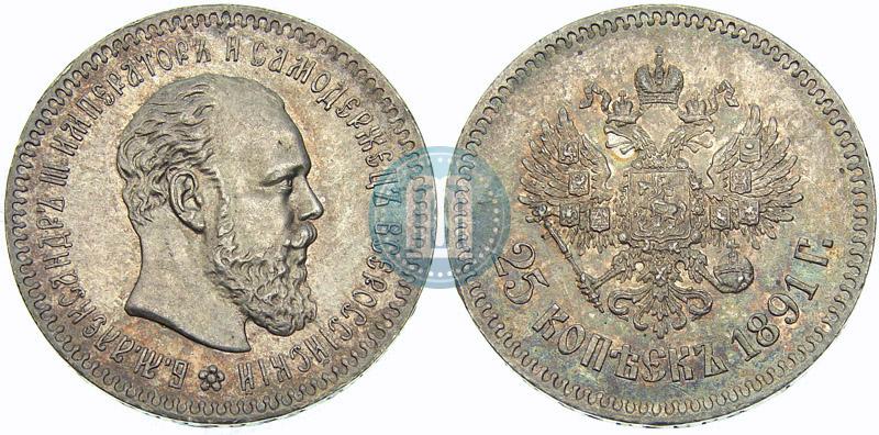 Фото 25 копеек 1891 года (АГ) 