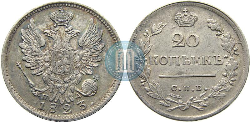Picture 20 kopecks 1823 year СПБ-ПД 