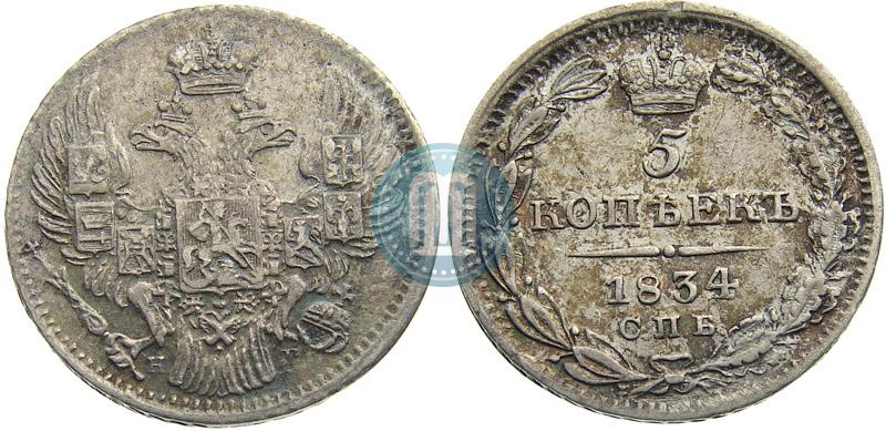 Picture 5 kopecks 1834 year СПБ-НГ 