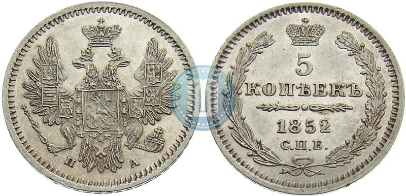 Фото 5 копеек 1852 года СПБ-ПА 