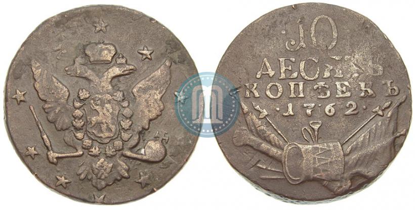 Picture 10 kopecks 1762 year  