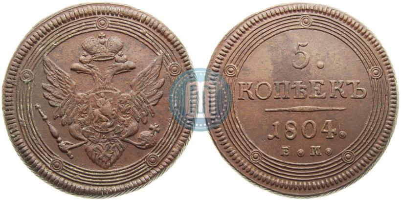 Фото 5 копеек 1804 года ЕМ 