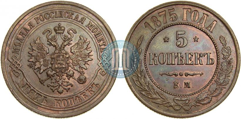 Picture 5 kopecks 1875 year ЕМ 