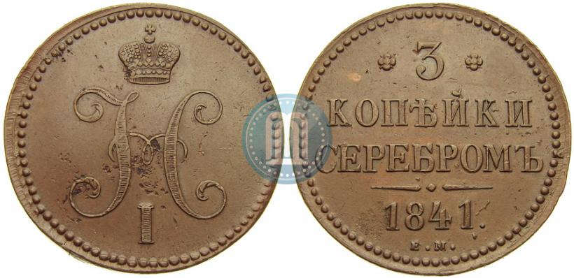 Picture 3 kopecks 1841 year ЕМ 
