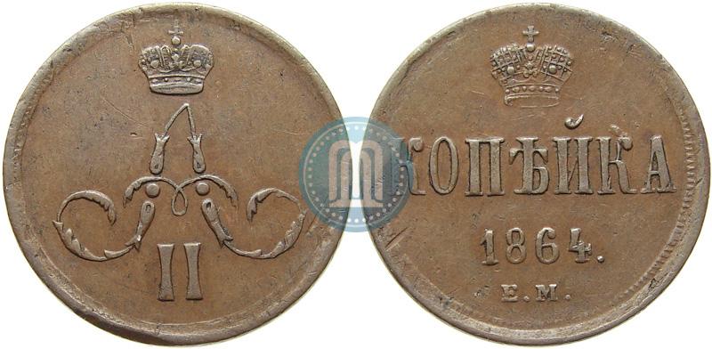 Picture 1 kopeck 1864 year ЕМ 
