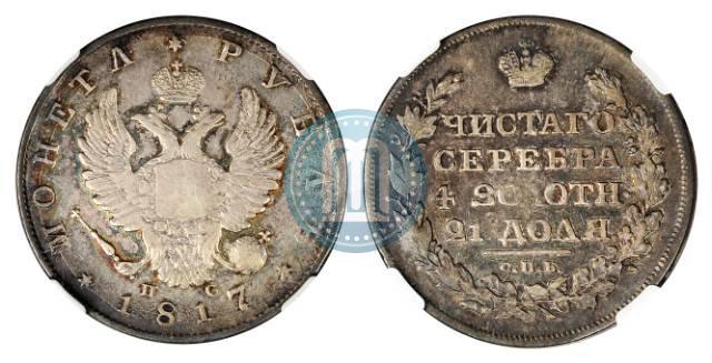 Фото 1 рубль 1817 года СПБ-ПС 