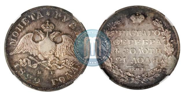Picture 1 rouble 1829 year СПБ-НГ 