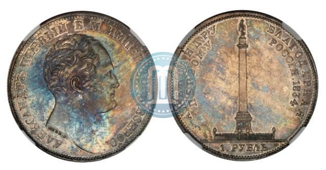 Фото 1 рубль 1834 года GUBE F. "В память открытия Александровской колонны"