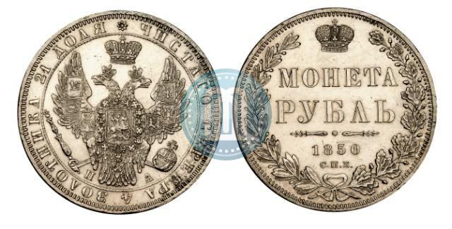 Picture 1 rouble 1850 year СПБ-ПА 