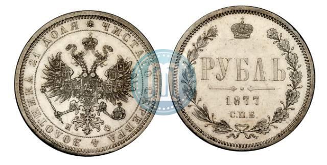 Фото 1 рубль 1877 года СПБ-НФ 