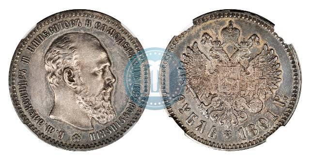 Фото 1 рубль 1891 года (АГ) 