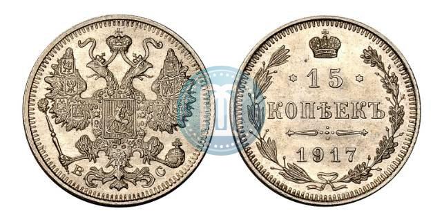 Picture 15 kopecks 1917 year ВС 