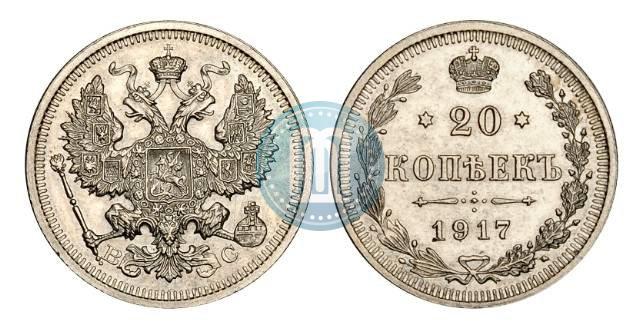Picture 20 kopecks 1917 year ВС 