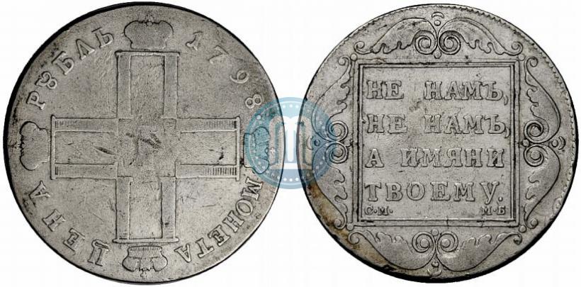 Picture 1 rouble 1798 year СМ-МБ 