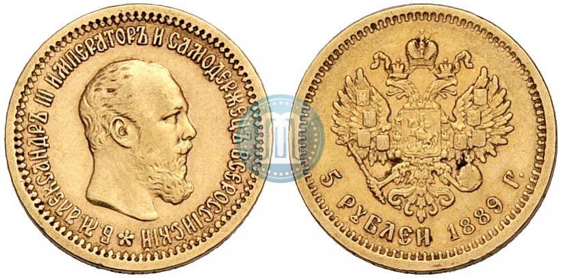 Picture 5 roubles 1889 year (АГ) 